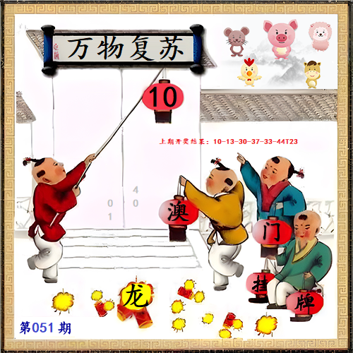 051期另版挂牌[图]