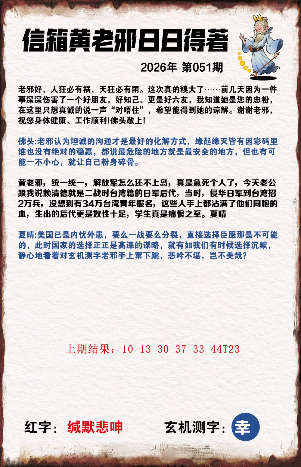 051期黄老邪信箱A[图]