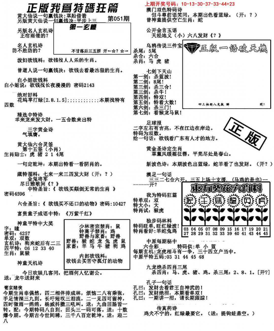 051期我为特码狂篇[图]