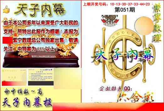 051期天子内幕报B[图]