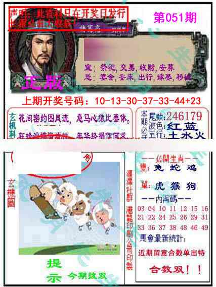 051期孔明报[图]