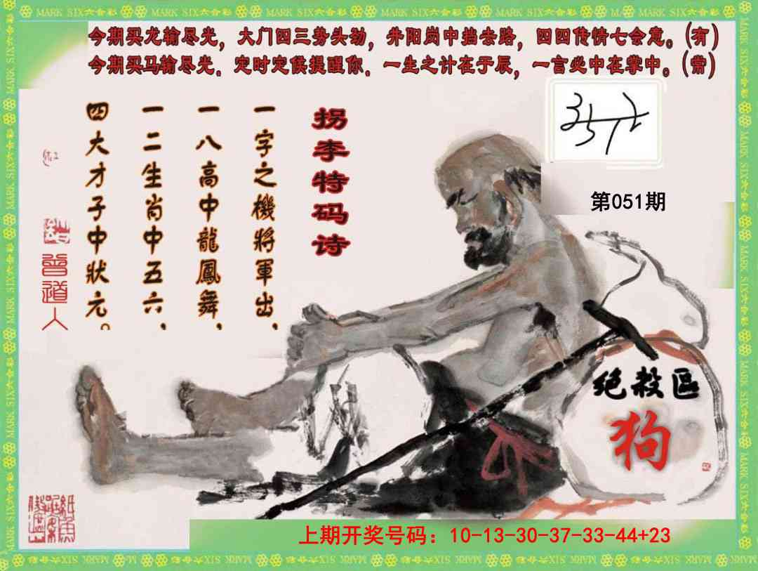 051期拐李特码诗[图]