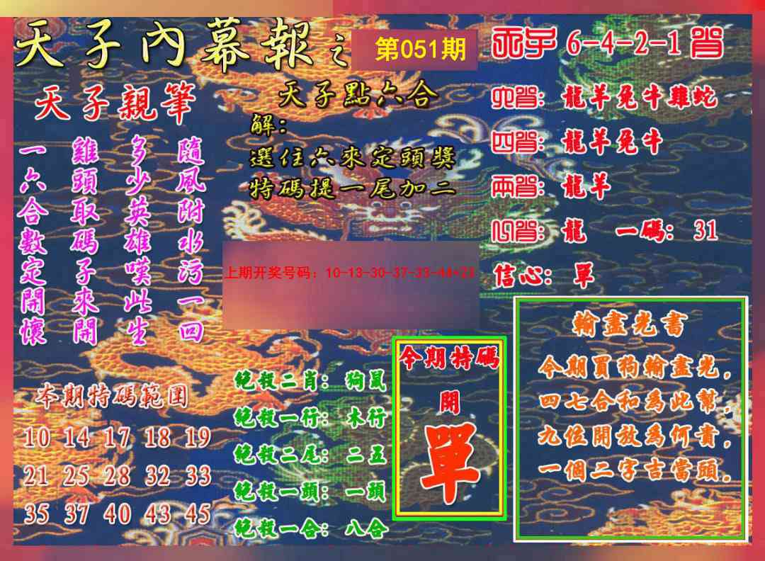 051期天子内幕报A[图]
