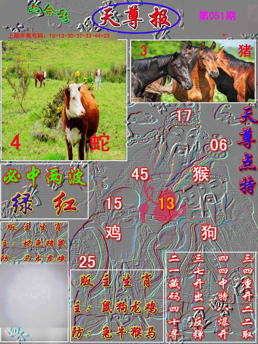 051期天尊报[图]