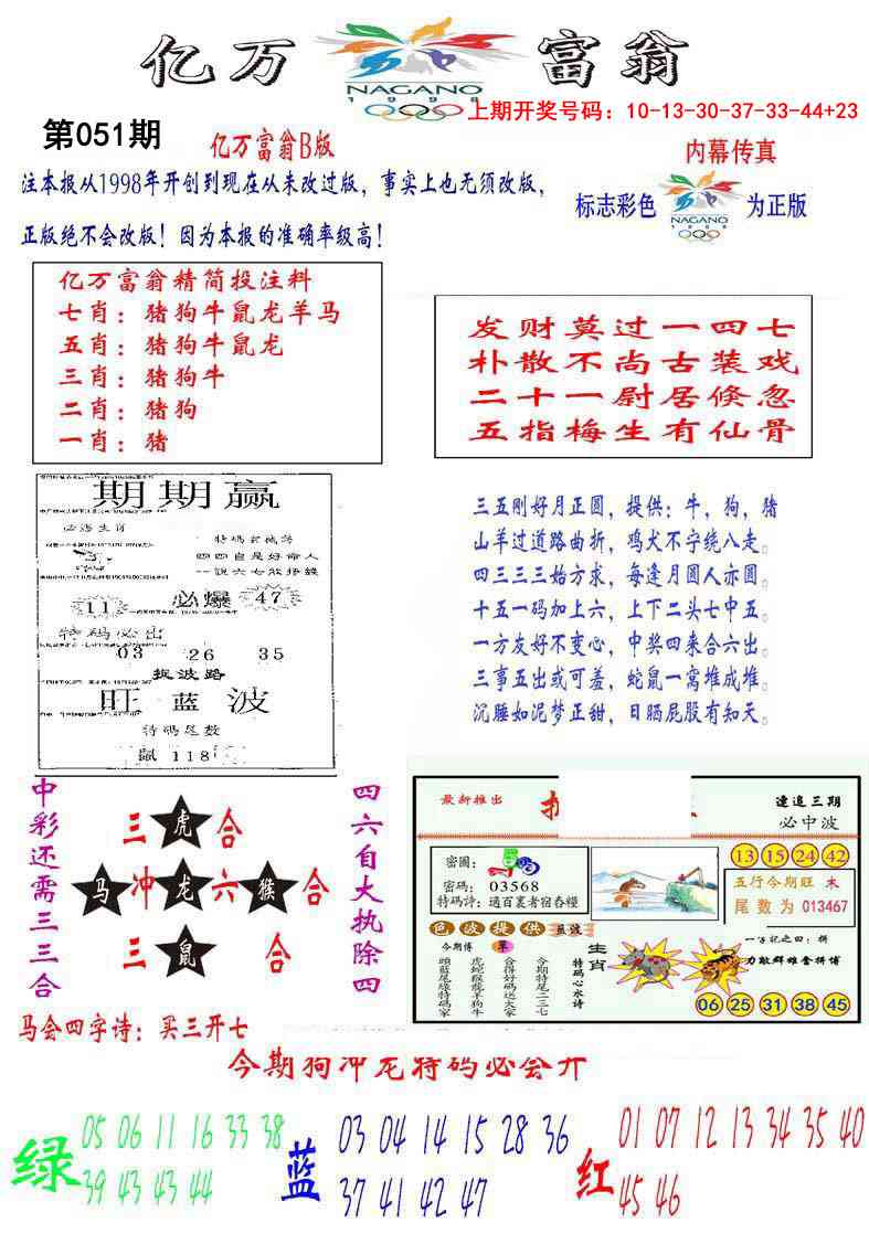 051期亿万富翁B[图]
