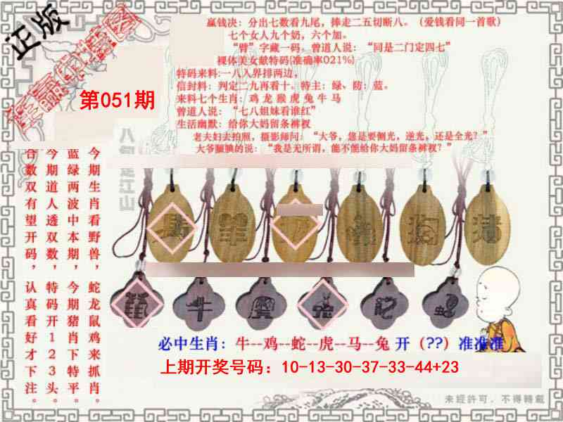 051期图库★连赢中特图[图]