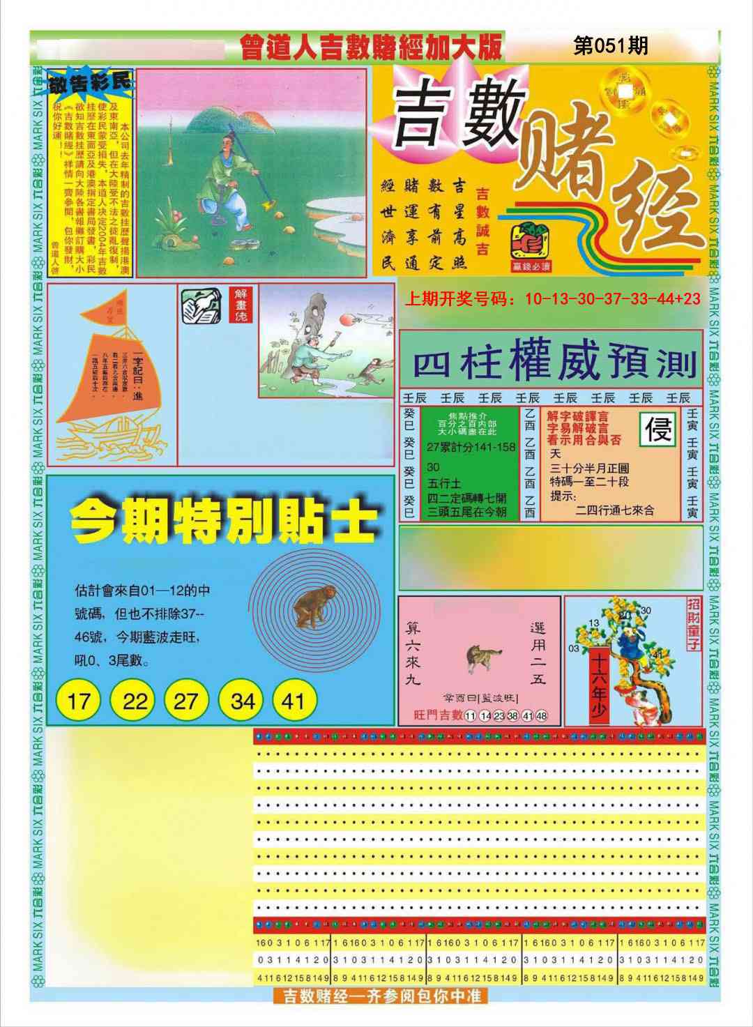 051期曾道人吉数赌经A加大版[图]