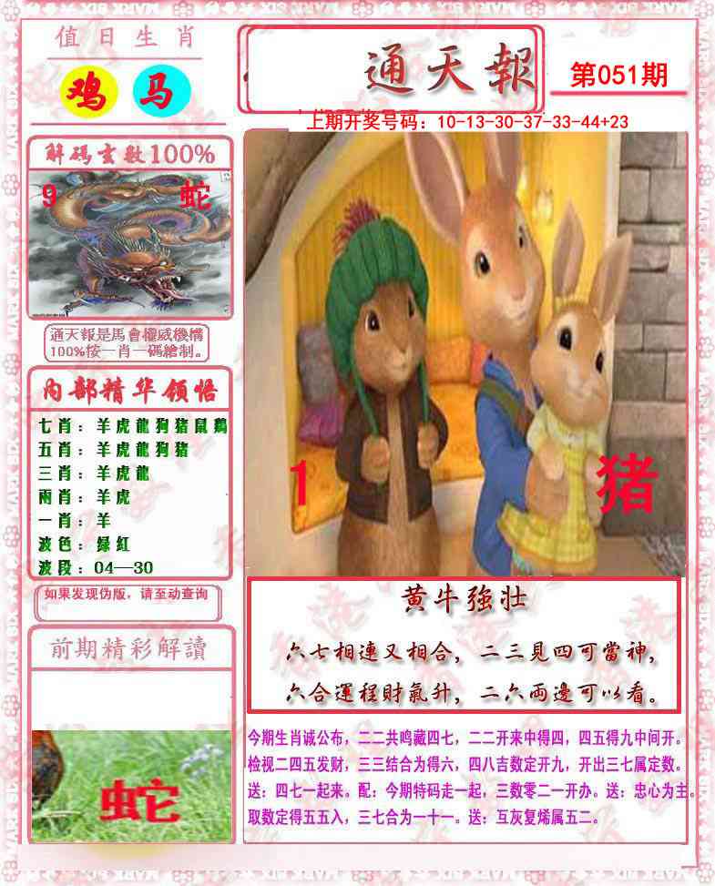 051期马经通天报[图]