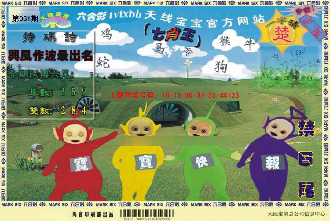 051期天线宝宝[图]