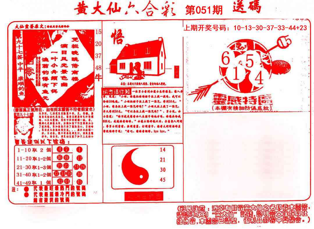 051期黄大仙射箭(信封)[图]