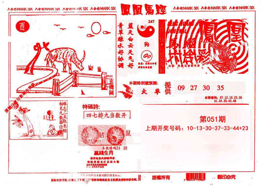 051期凤凰马经(信封)[图]