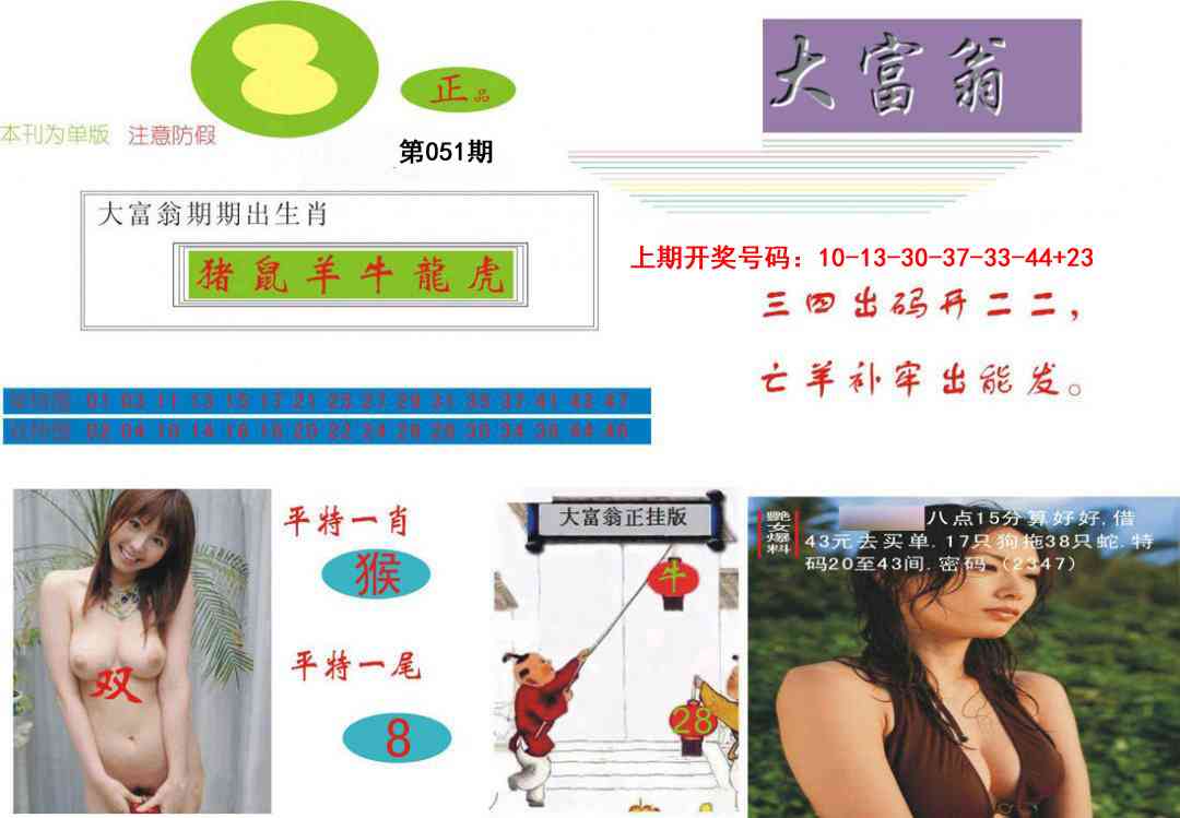 051期大富翁[图]