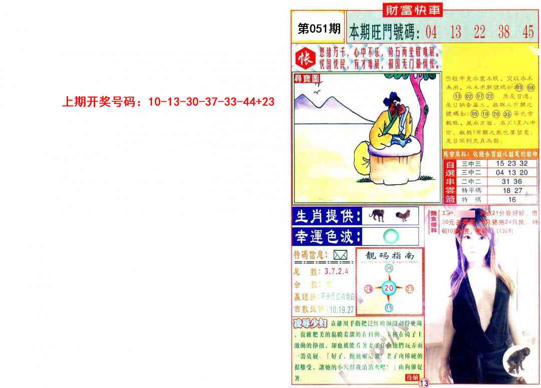 051期财富快车[图]