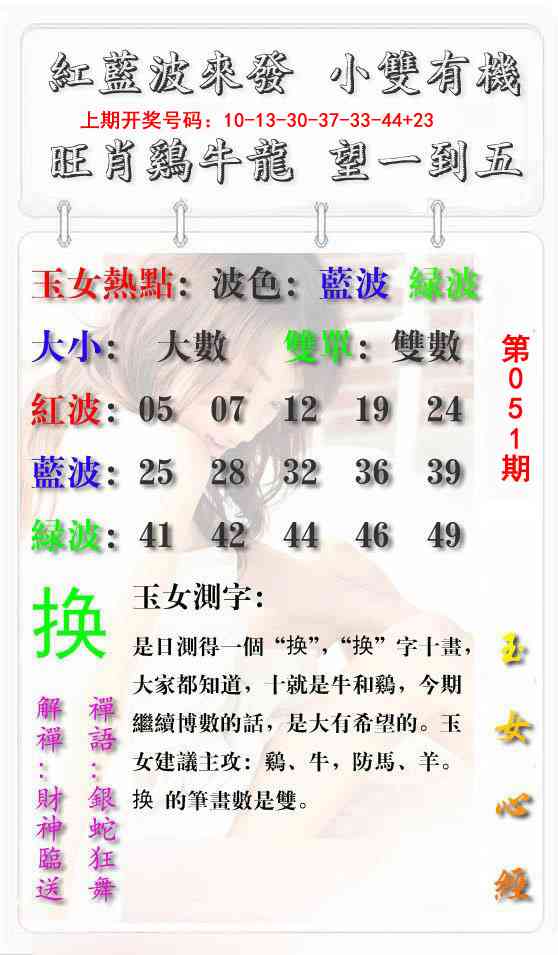 051期玉女心经报[图]