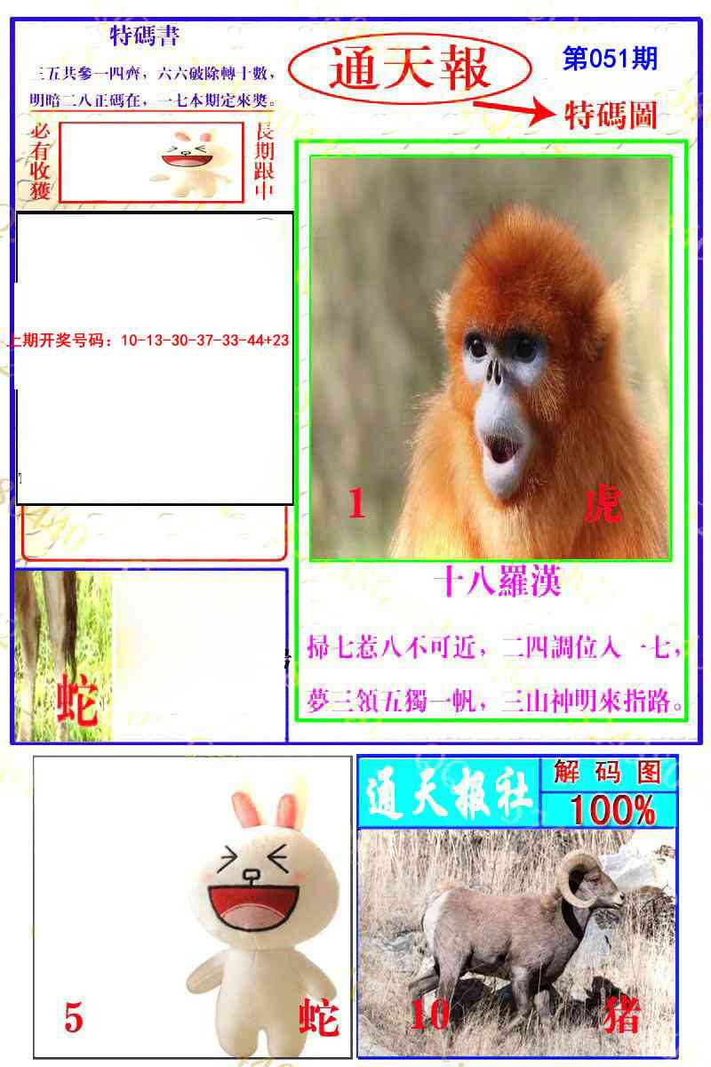 051期通天特解图[图]