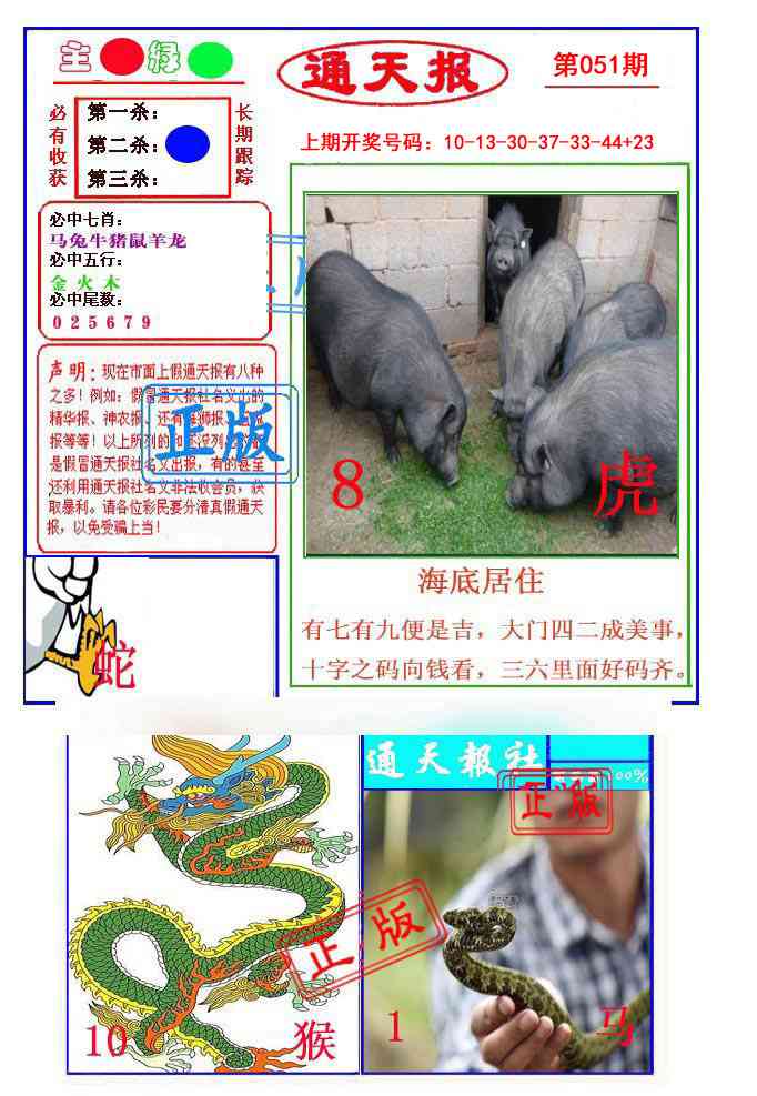 051期通天杀波图1[图]