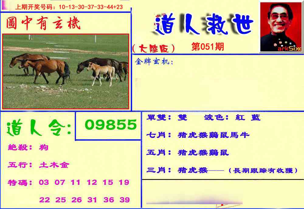 051期道人救生报[图]