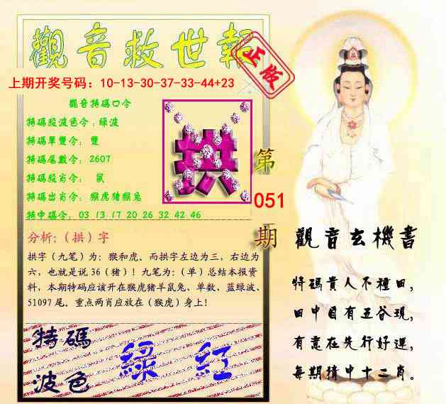 051期观音救世报[图]