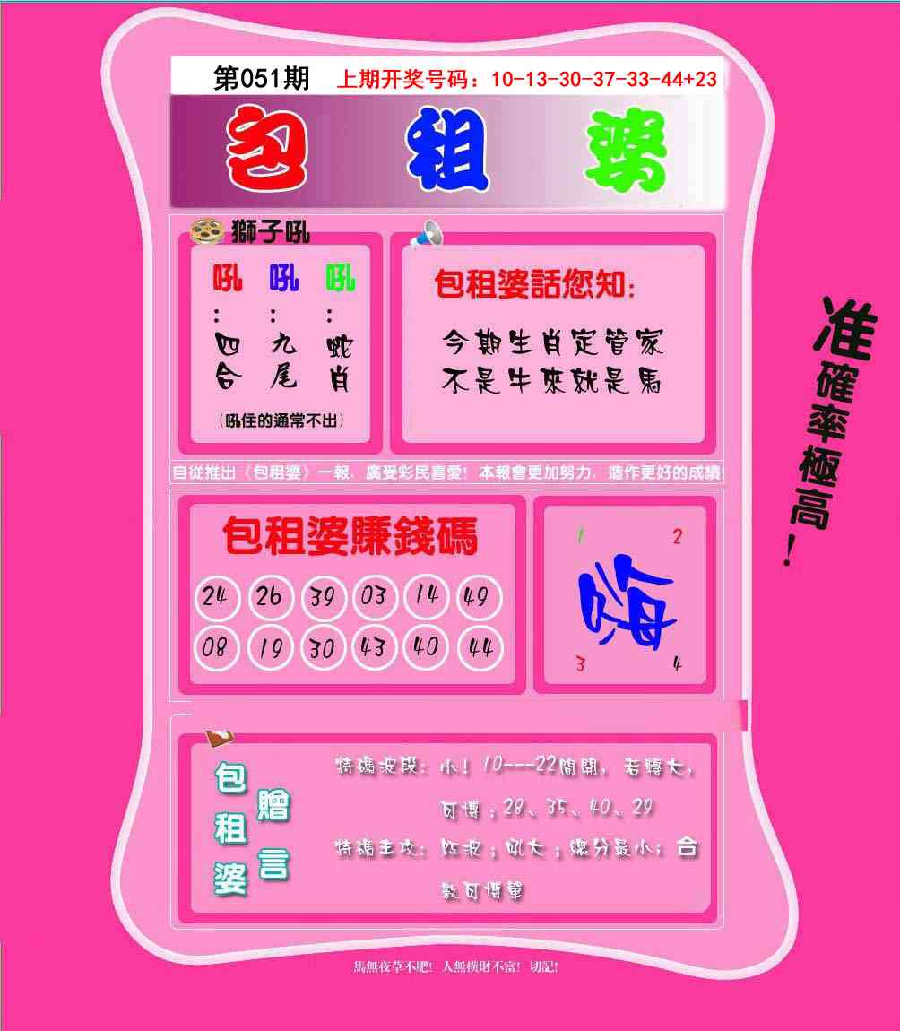 051期包租婆[图]