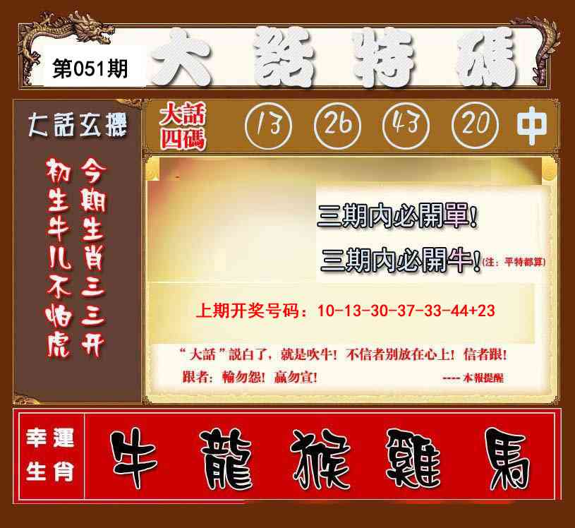 051期大话特码[图]