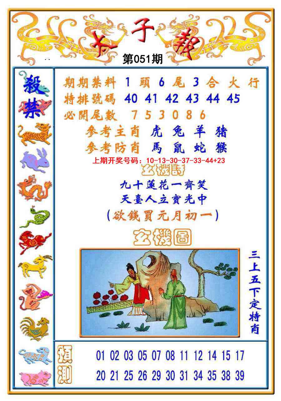 051期太子报[图]