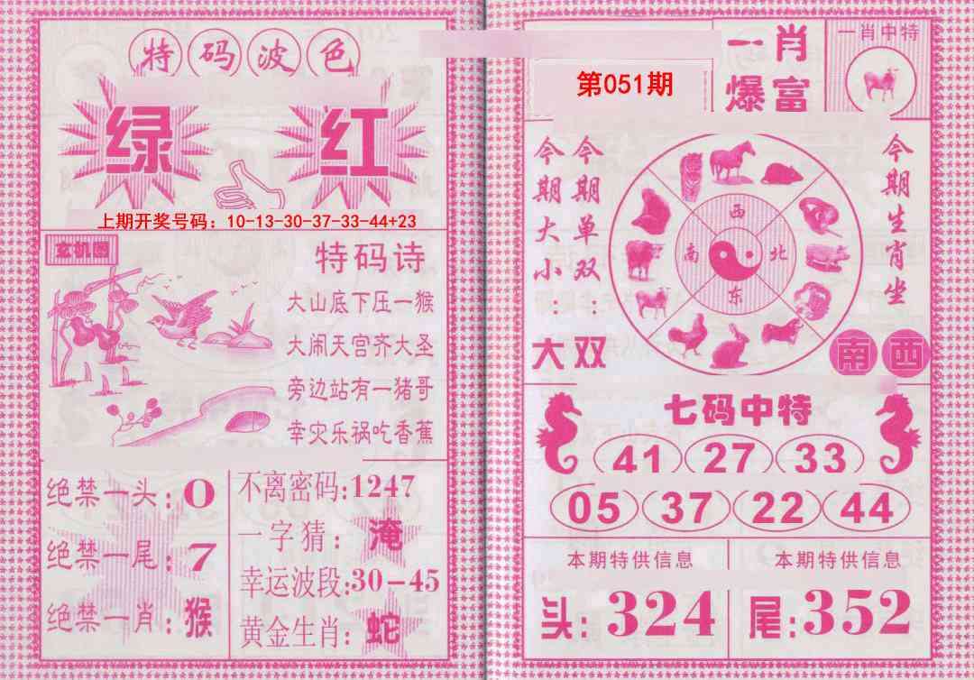 051期一肖爆富[图]