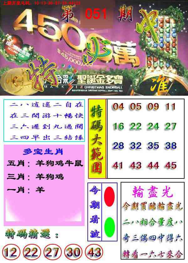 051期特必中[图]