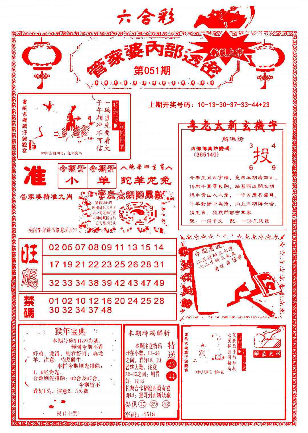 051期管家婆内部透密[图]