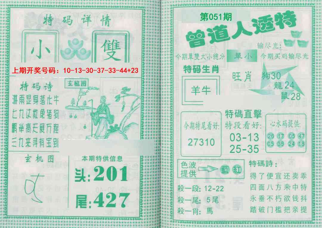 051期曾道人透特[图]