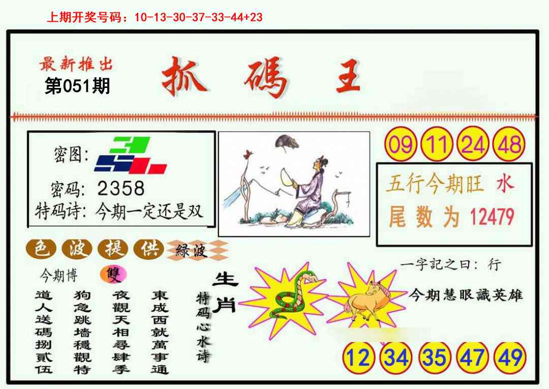 051期抓码王[图]