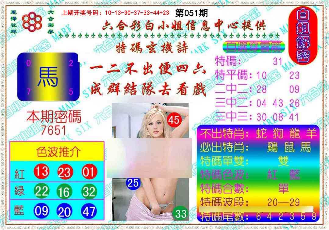 051期白姐解密[图]