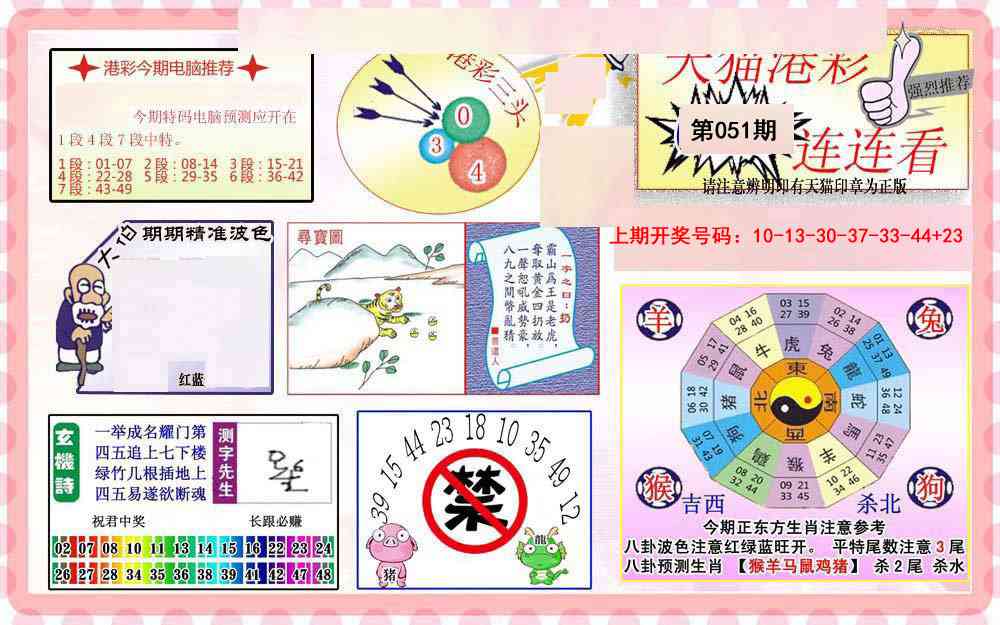 051期港彩连连中[图]