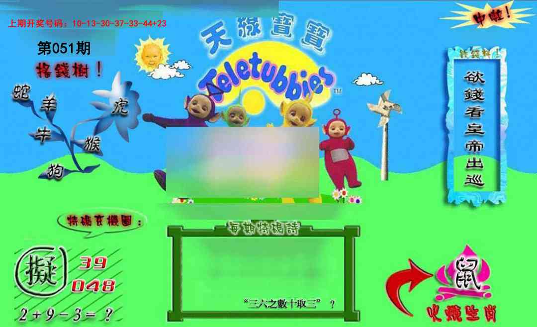 051期正版天线宝宝B[图]