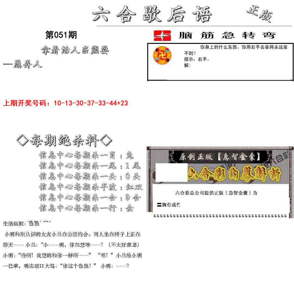 051期六合歇后语[图]