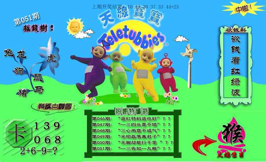 051期天线宝宝内幕[图]