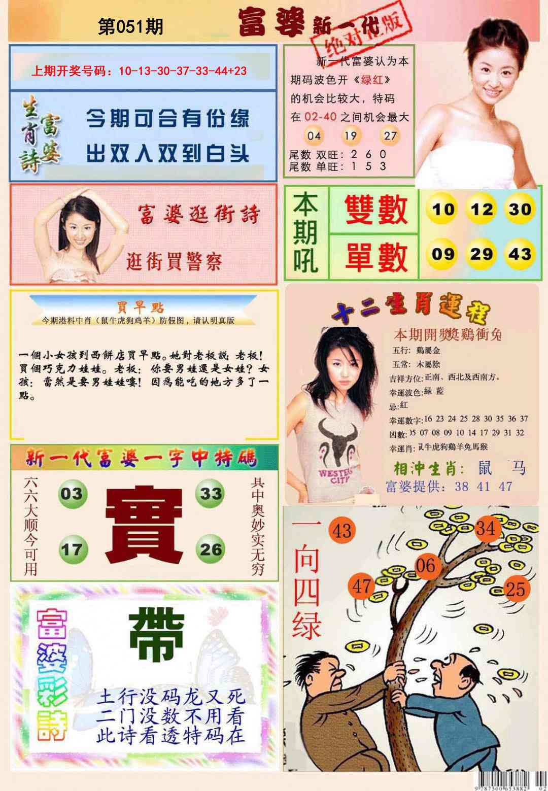 051期新一代富婆[图]