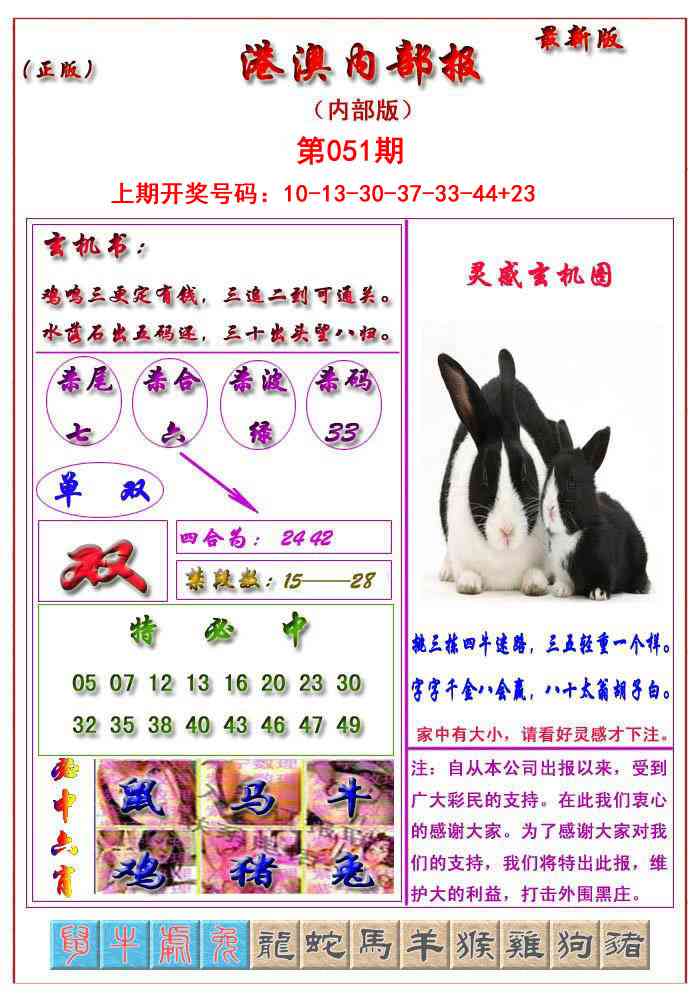 051期港澳报[图]