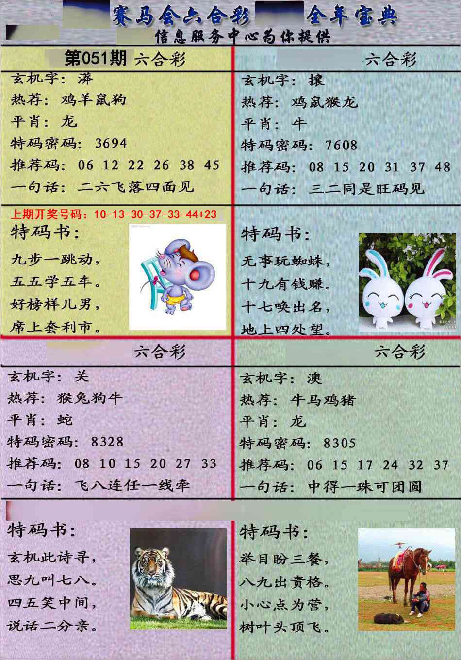 051期宝典报[图]