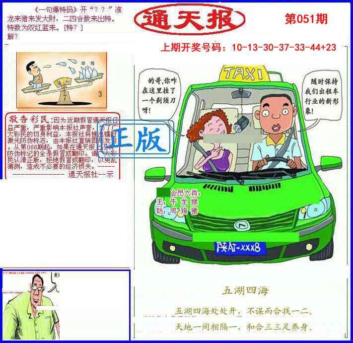 051期另通天报[图]