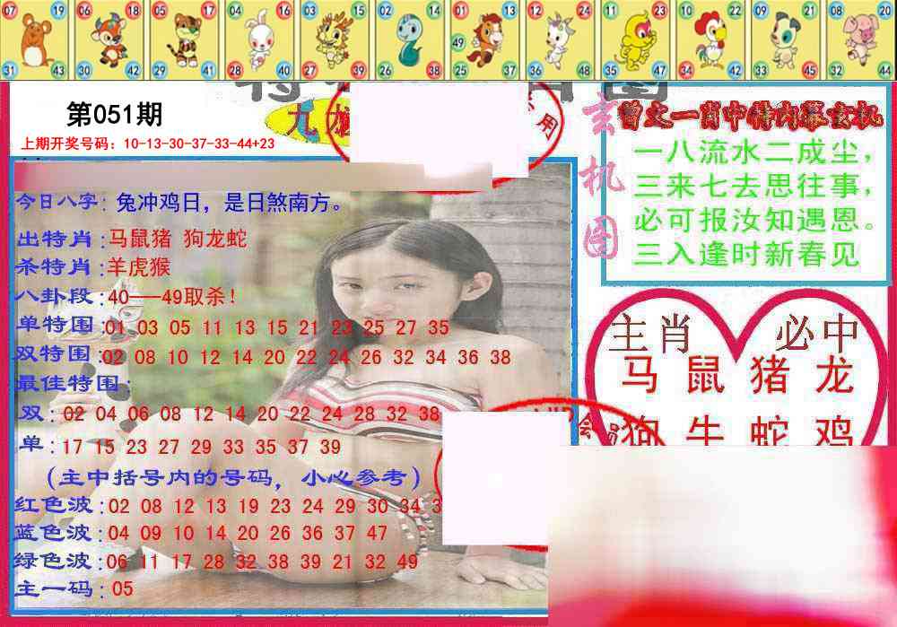 051期特码生肖图[图]