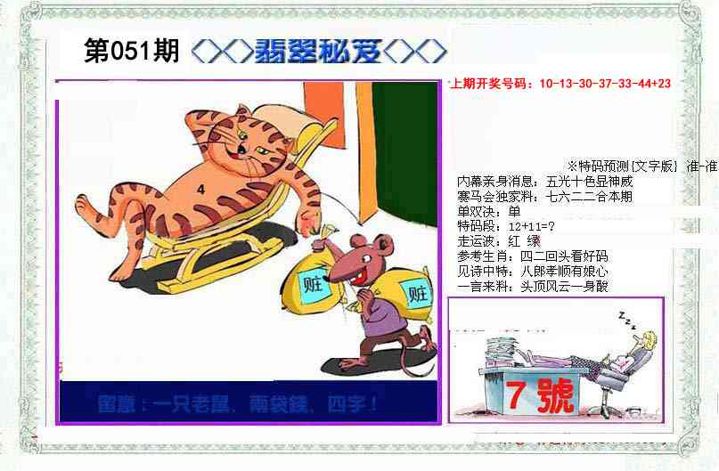 051期另翡翠秘笈[图]