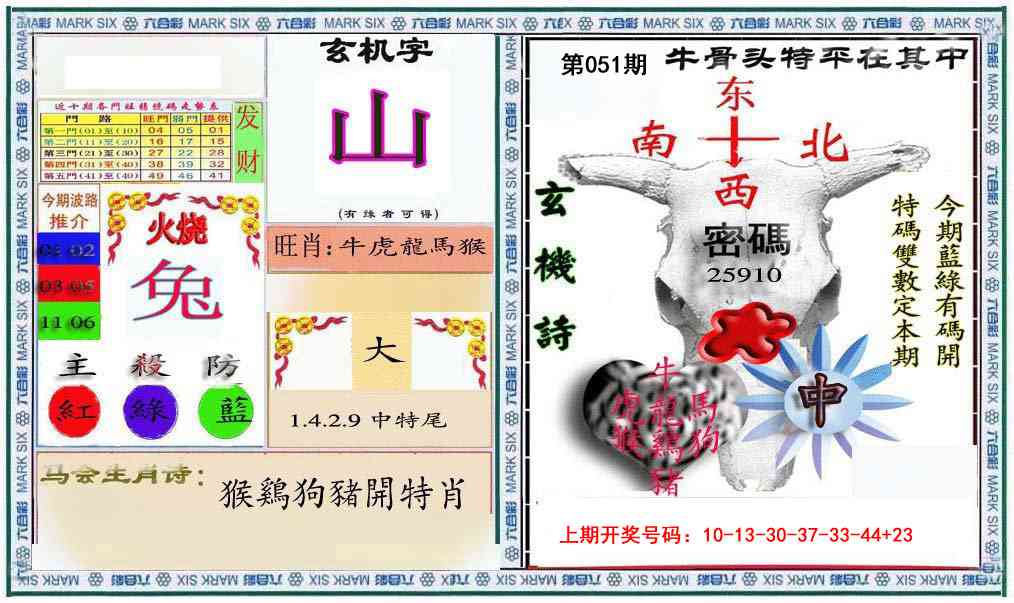 051期六合救世报+牛头报[图]