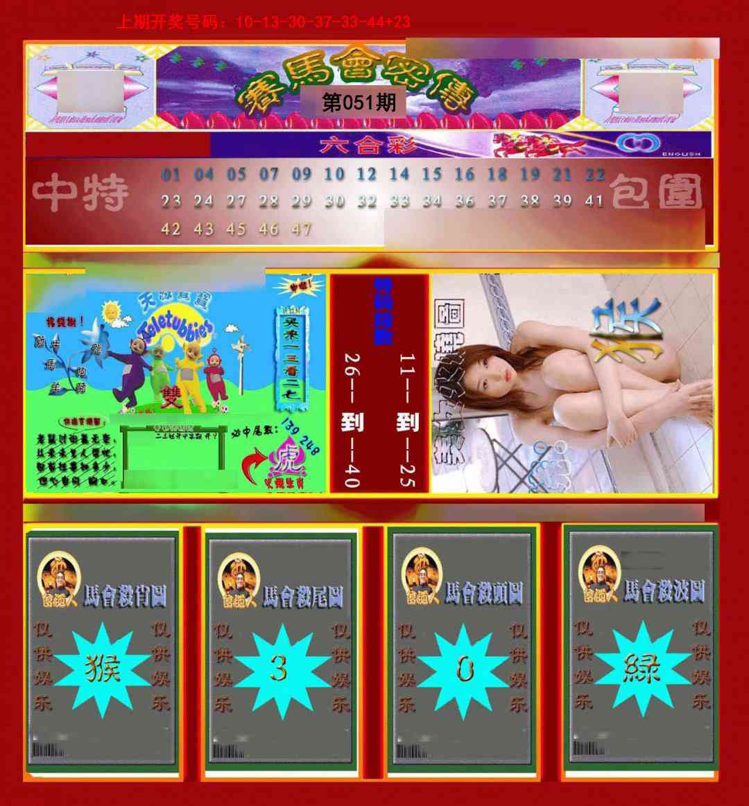 051期赛马会密传[图]