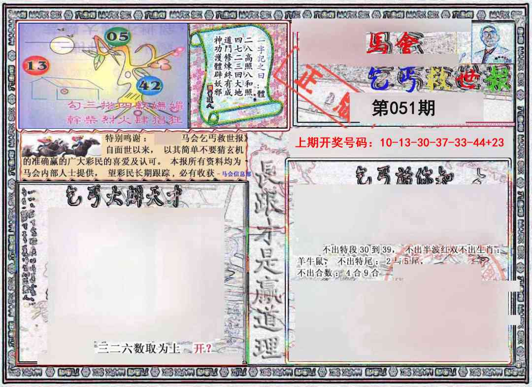 051期乞丐救世报[图]