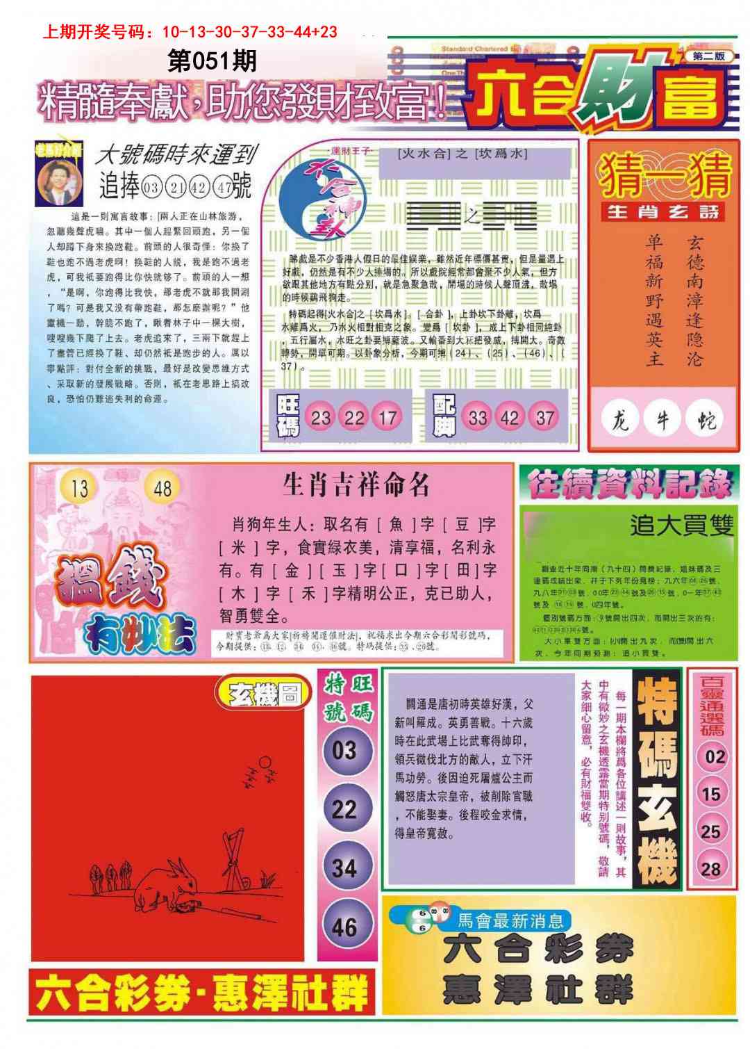 051期六合财富B[图]