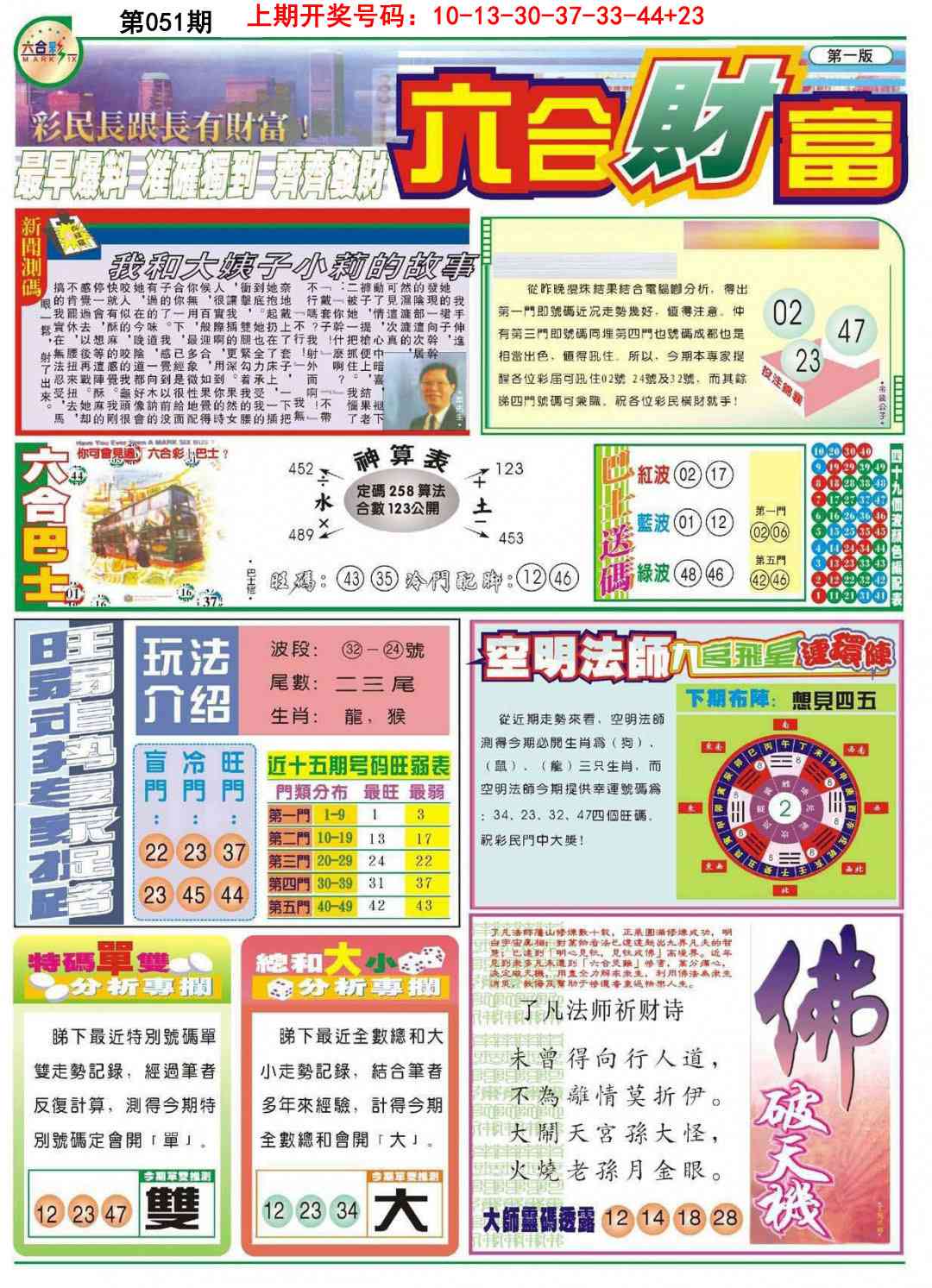 051期六合财富A[图]