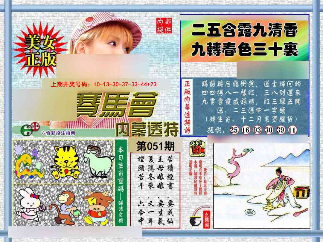 051期内幕透特[图]