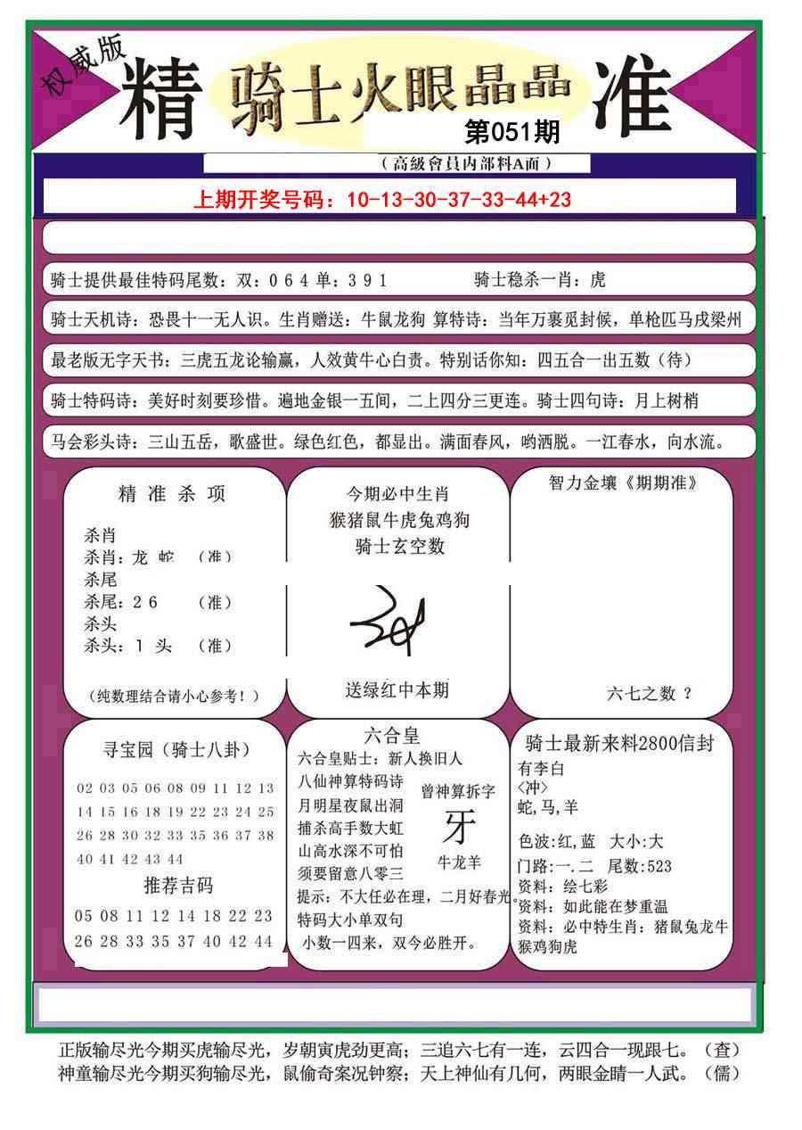 051期骑士火眼晶晶a[图]