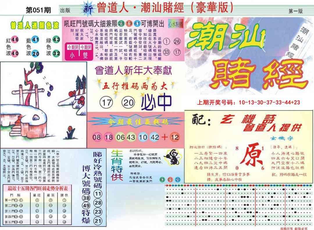 051期中版潮汕A[图]