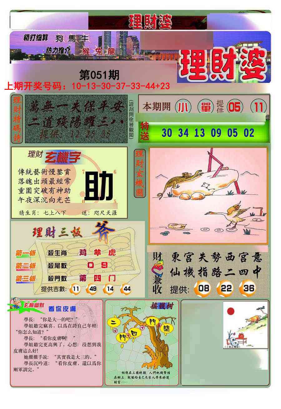051期理财婆[图]